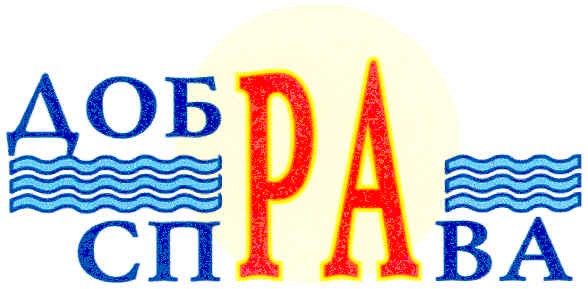 добра справа