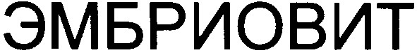 эмбриовит