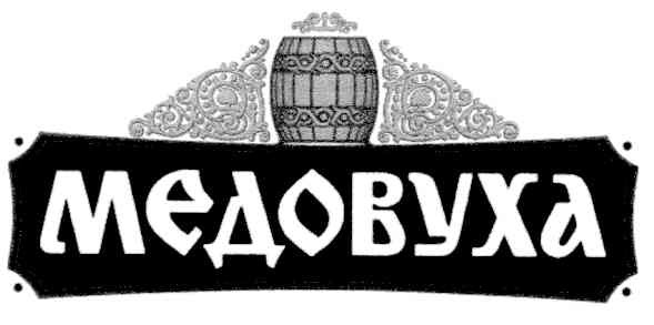 медовуха