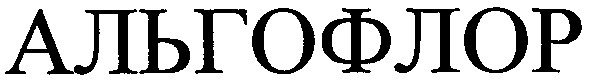 альгофлор