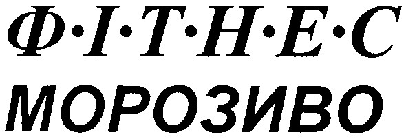 ф.і.т.н.е.с