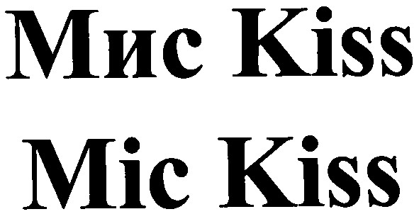 мис kiss