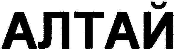 алтай