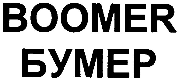boomer