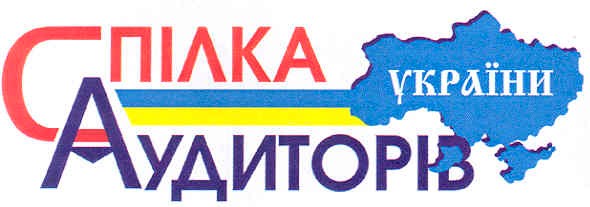 спілка аудиторів україни