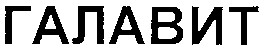 галавит