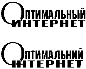 оптимальный интернет