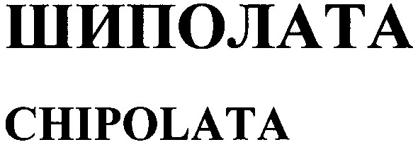chipolata