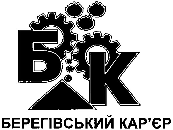 берегівський кар`єр