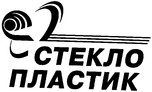 стекло пластик