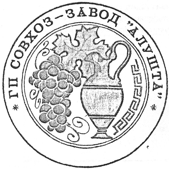 совхоз - завод алушта