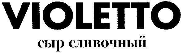 сыр сливочный