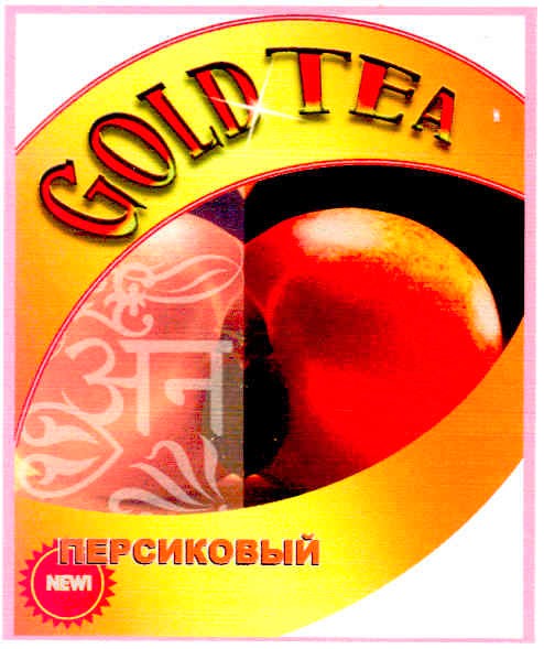 персиковый