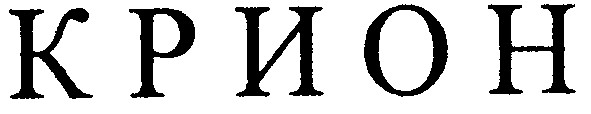 крион