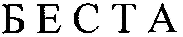 беста