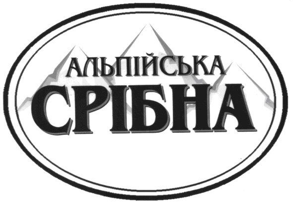 альпійська срібна