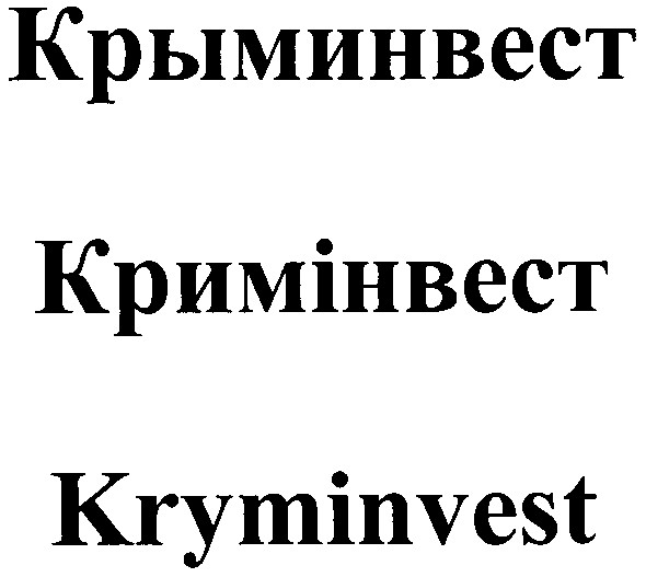 крыминвест