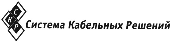 система кабельных решений
