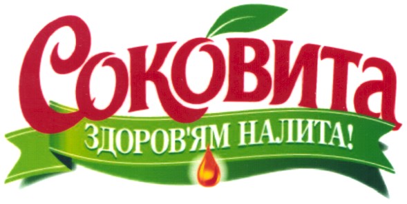 здоров`ям налита