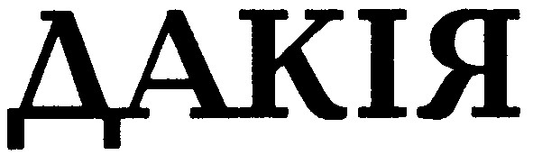 дакія