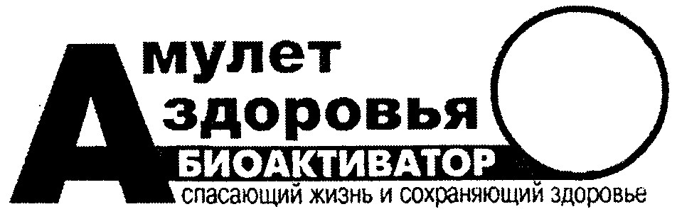 спасающий жизнь сохраняющий здоровье