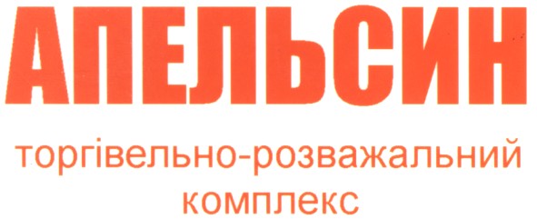 торгівельно-розважальний комплекс