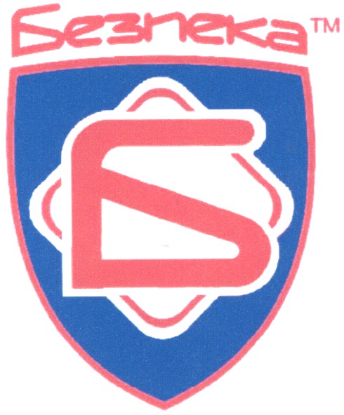 безпека