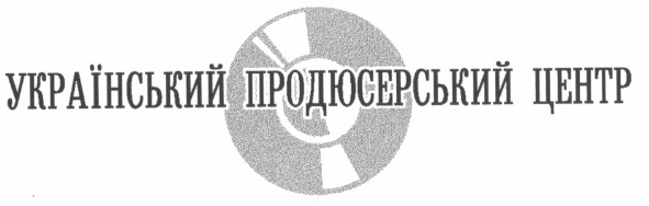 український продюсерський центр