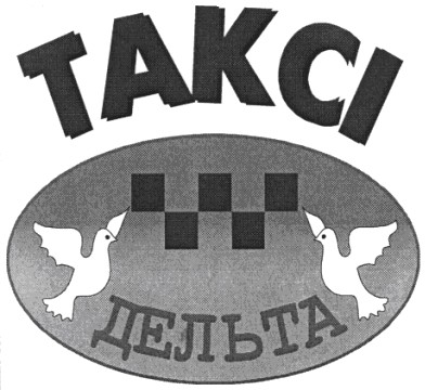 дельта