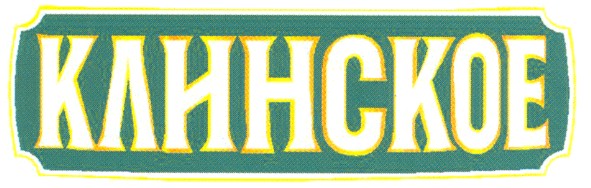 клинское