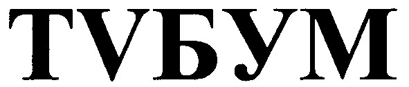 tv бум