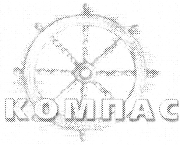 компас