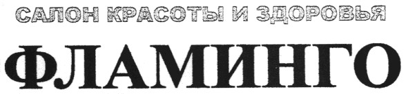 салон красоты и здоровья