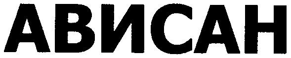ависан