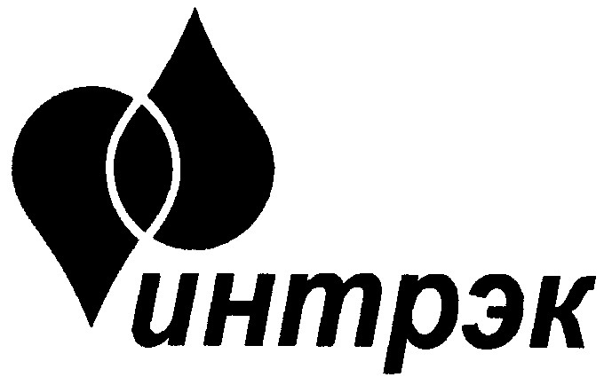 интрэк