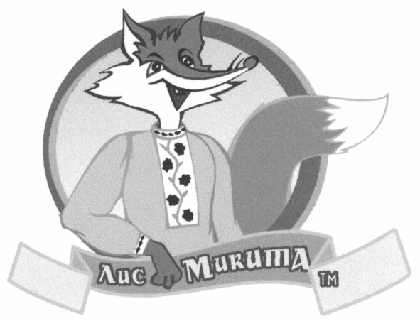 лис микита