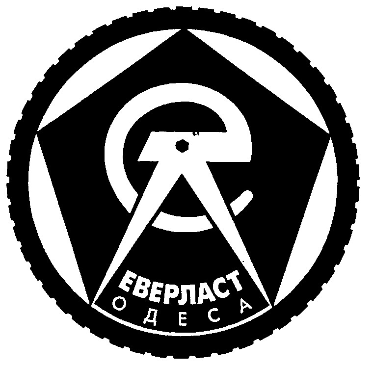еверласт