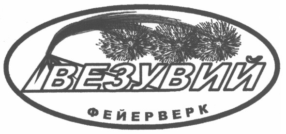 фейерверк