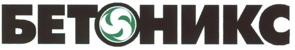 бетоникс