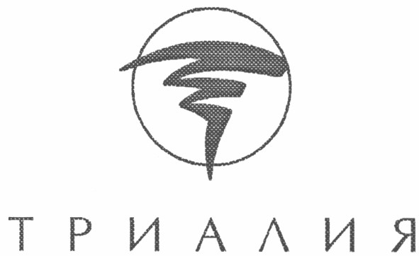 триалия