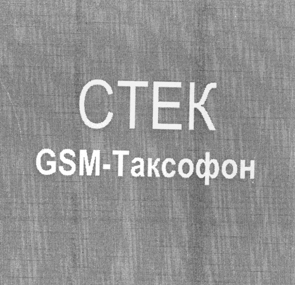 gsm-таксофон