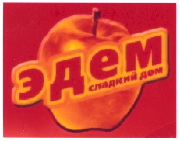сладкий дом