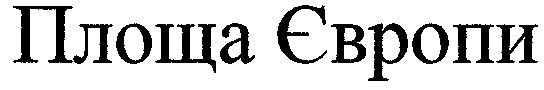 площа європи