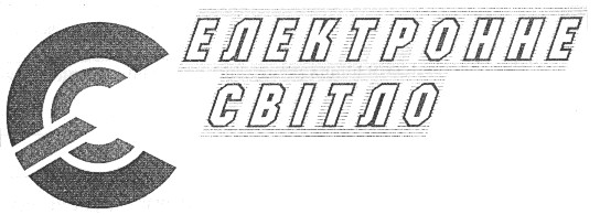 електронне світло