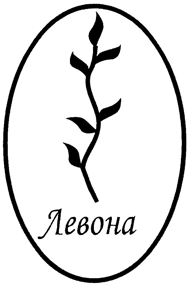 левона