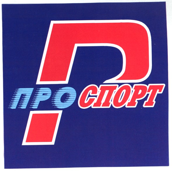 про спорт