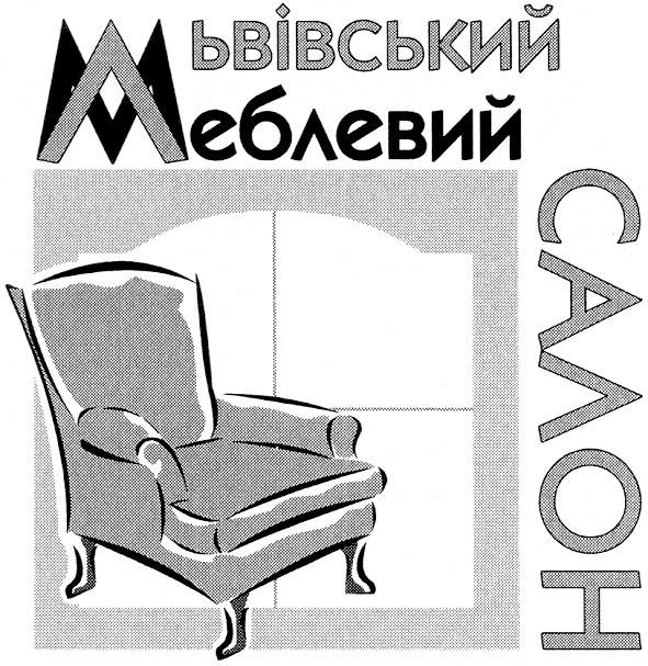 львівський меблевий салон