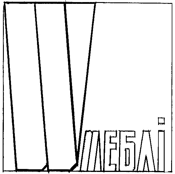 меблі