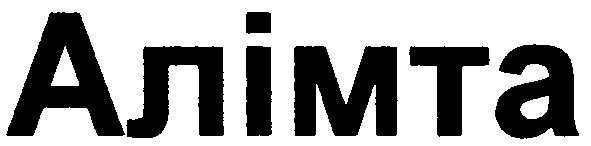 алімта
