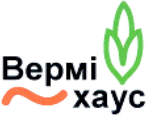 вермі хаус